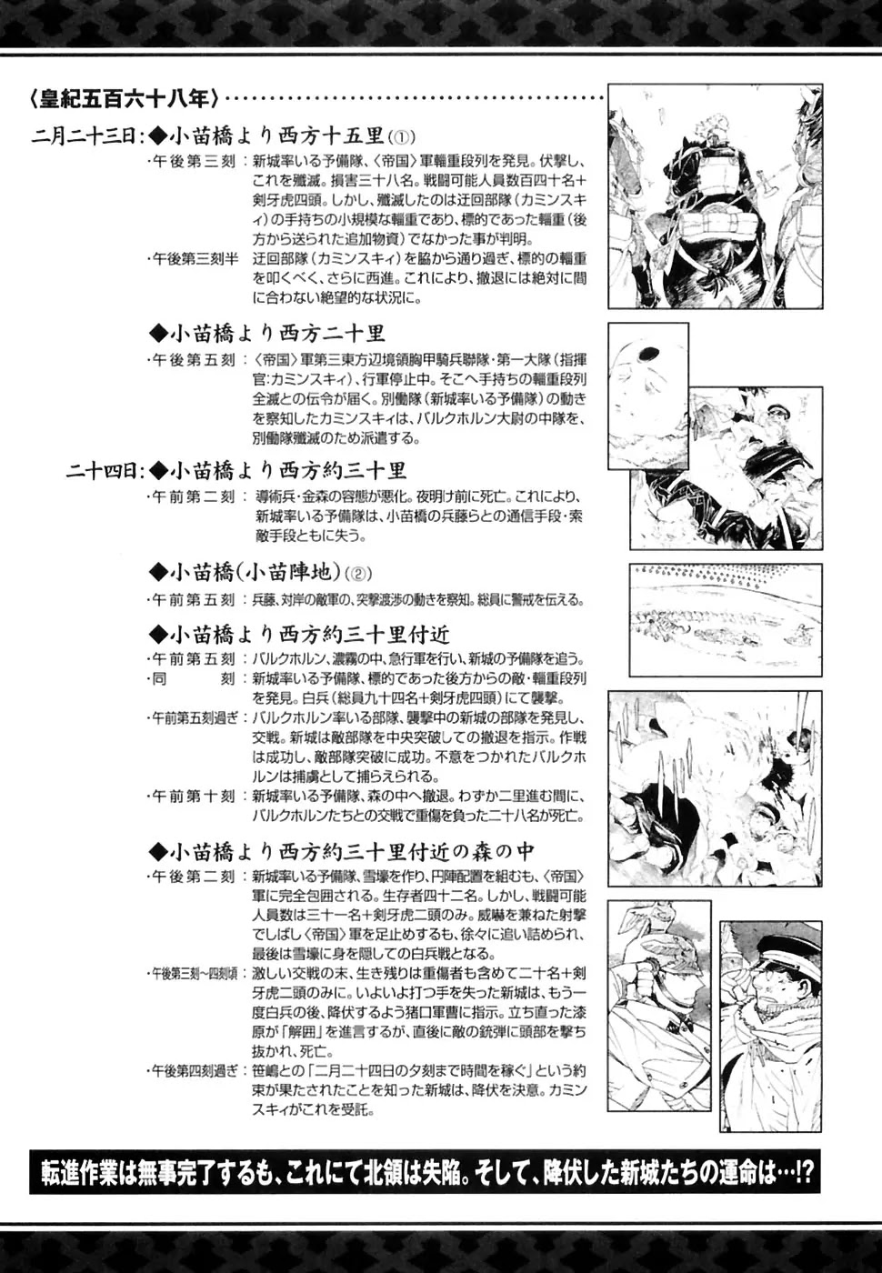 Koukoku no Shugosha Chapter 27 page 2 - Chapter 27: Senza Pardono, Senza Pietá 8