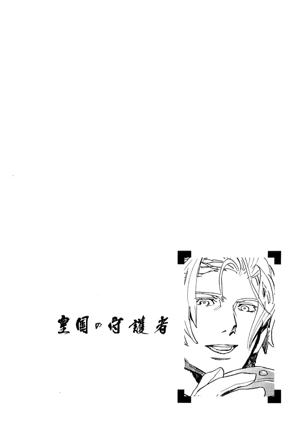 Koukoku no Shugosha Chapter 27 page 3 - Chapter 27: Senza Pardono, Senza Pietá 8