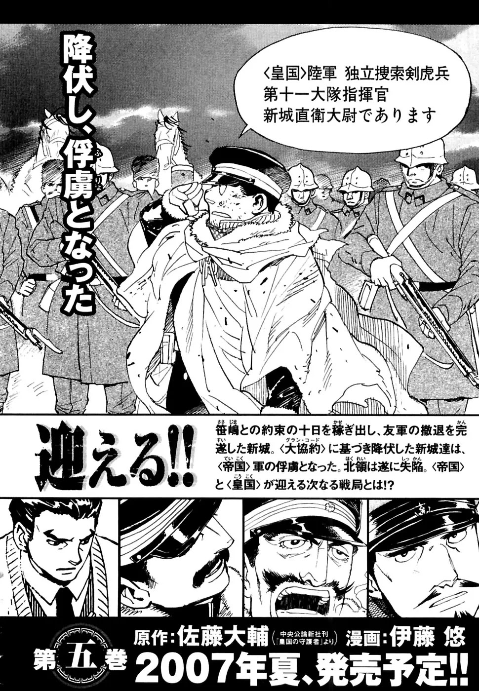 Koukoku no Shugosha Chapter 27 page 35 - Chapter 27: Senza Pardono, Senza Pietá 8