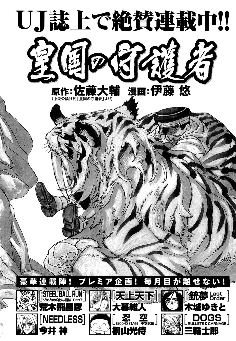 Koukoku no Shugosha Chapter 27 page 37 - Chapter 27: Senza Pardono, Senza Pietá 8