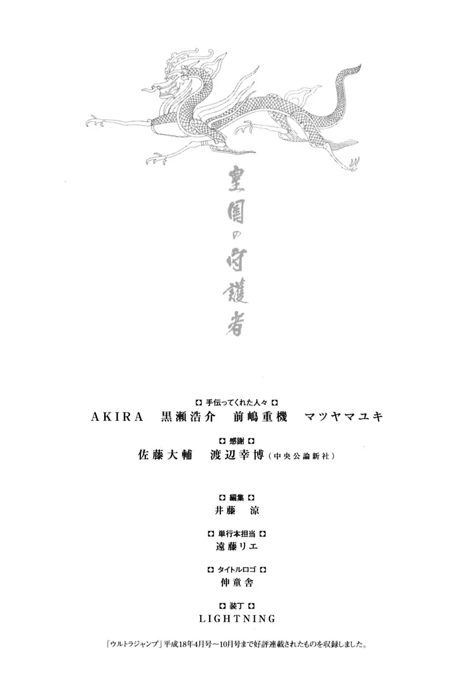Koukoku no Shugosha Chapter 27 page 39 - Chapter 27: Senza Pardono, Senza Pietá 8