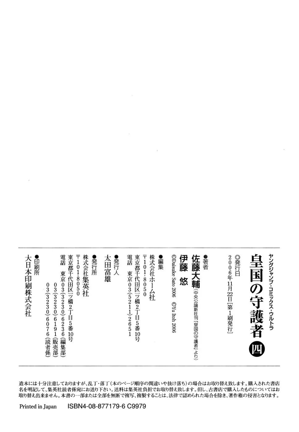 Koukoku no Shugosha Chapter 27 page 41 - Chapter 27: Senza Pardono, Senza Pietá 8