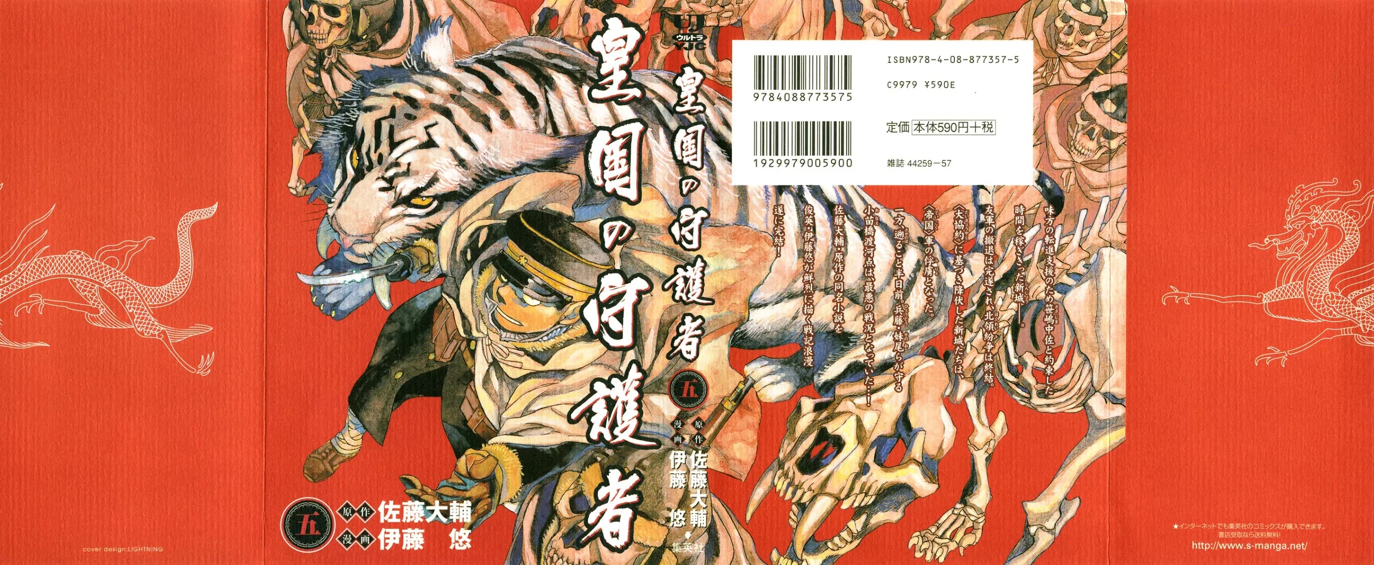 Koukoku no Shugosha Chapter 28 page 1 - Chapter 28 : Prisoners of War 0
