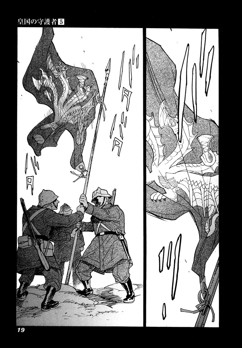 Koukoku no Shugosha Chapter 28 page 18 - Chapter 28 : Prisoners of War 0