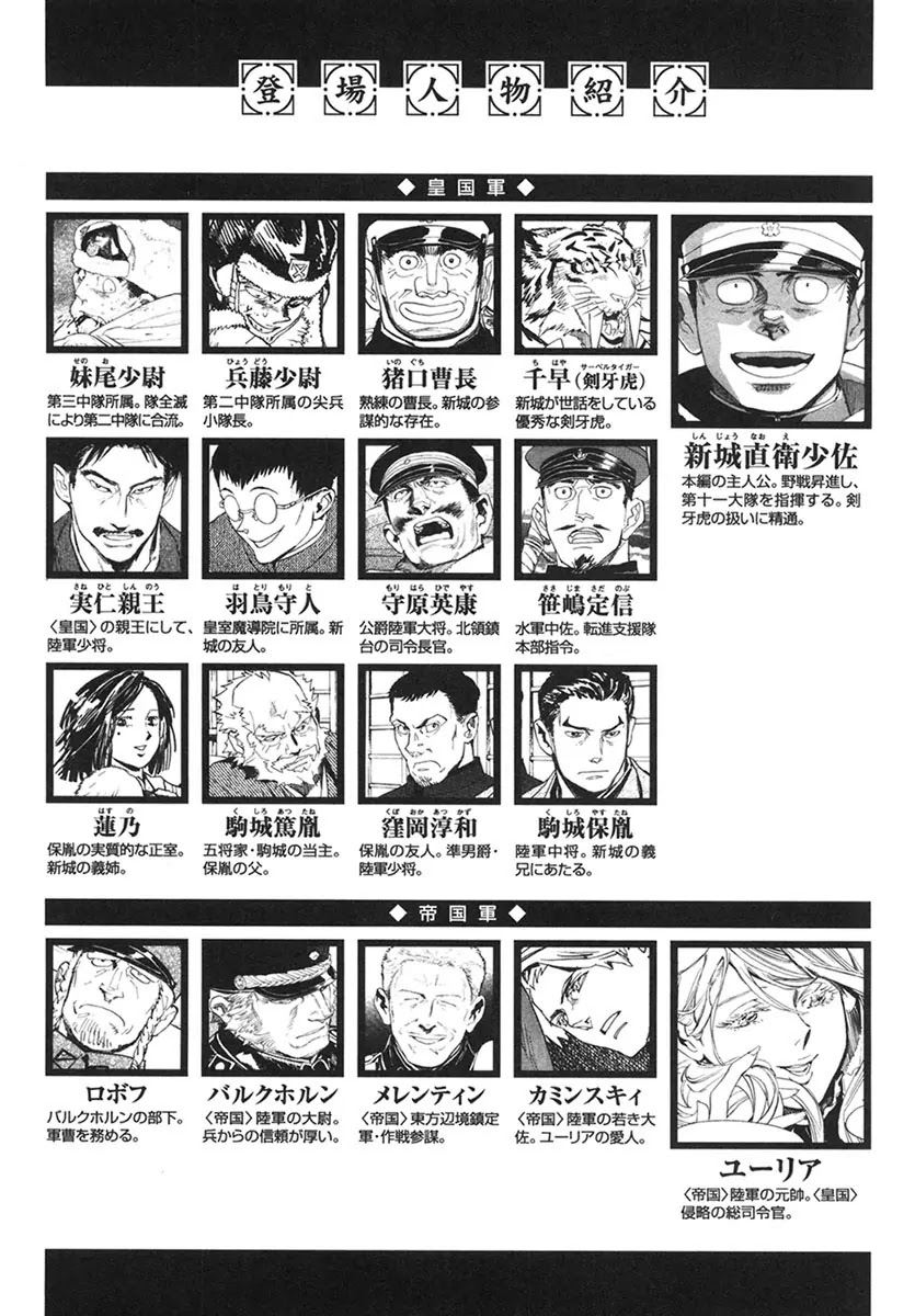 Koukoku no Shugosha Chapter 28 page 6 - Chapter 28 : Prisoners of War 0