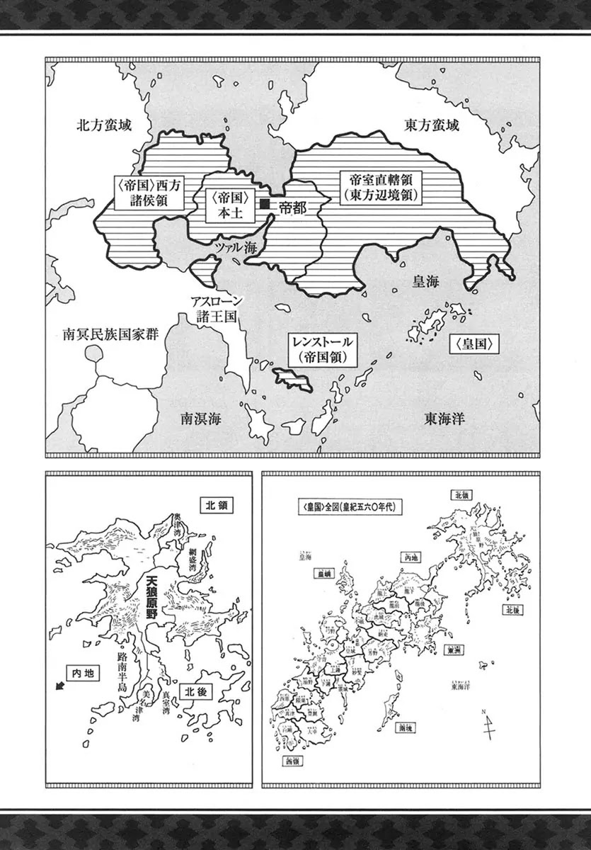 Koukoku no Shugosha Chapter 28 page 7 - Chapter 28 : Prisoners of War 0