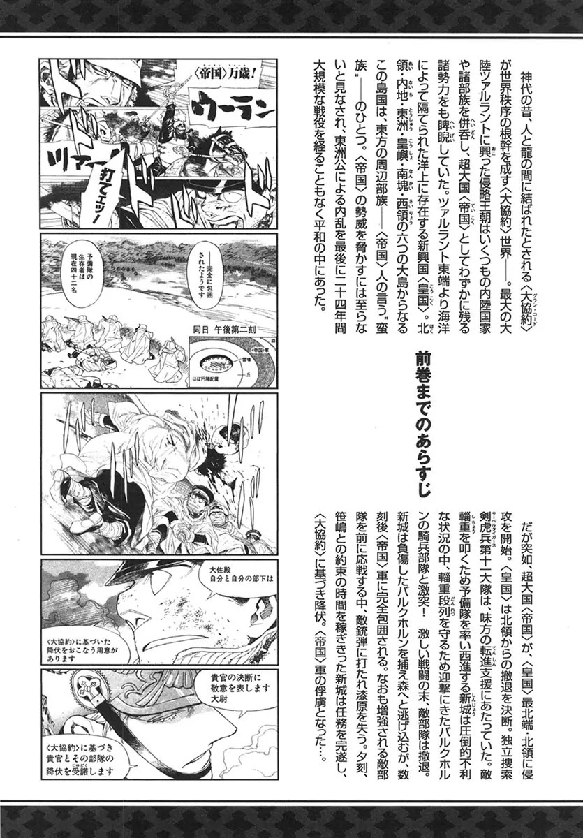 Koukoku no Shugosha Chapter 28 page 8 - Chapter 28 : Prisoners of War 0