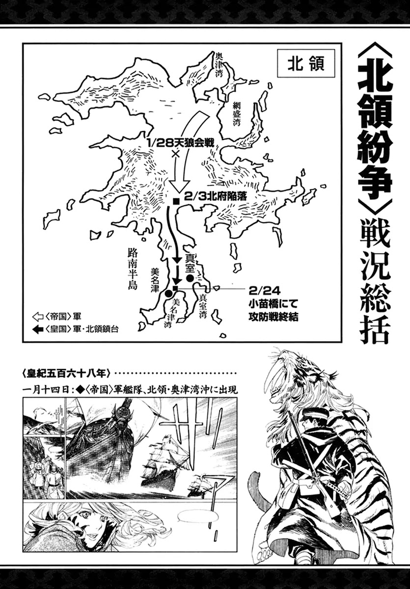 Koukoku no Shugosha Chapter 29 page 1 - Chapter 29 : Prisoners of War 1