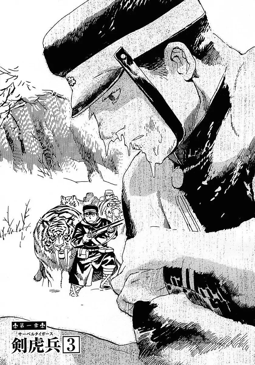 Koukoku no Shugosha Chapter 3 page 1 - Chapter 3: Sabertooth Tigers 3