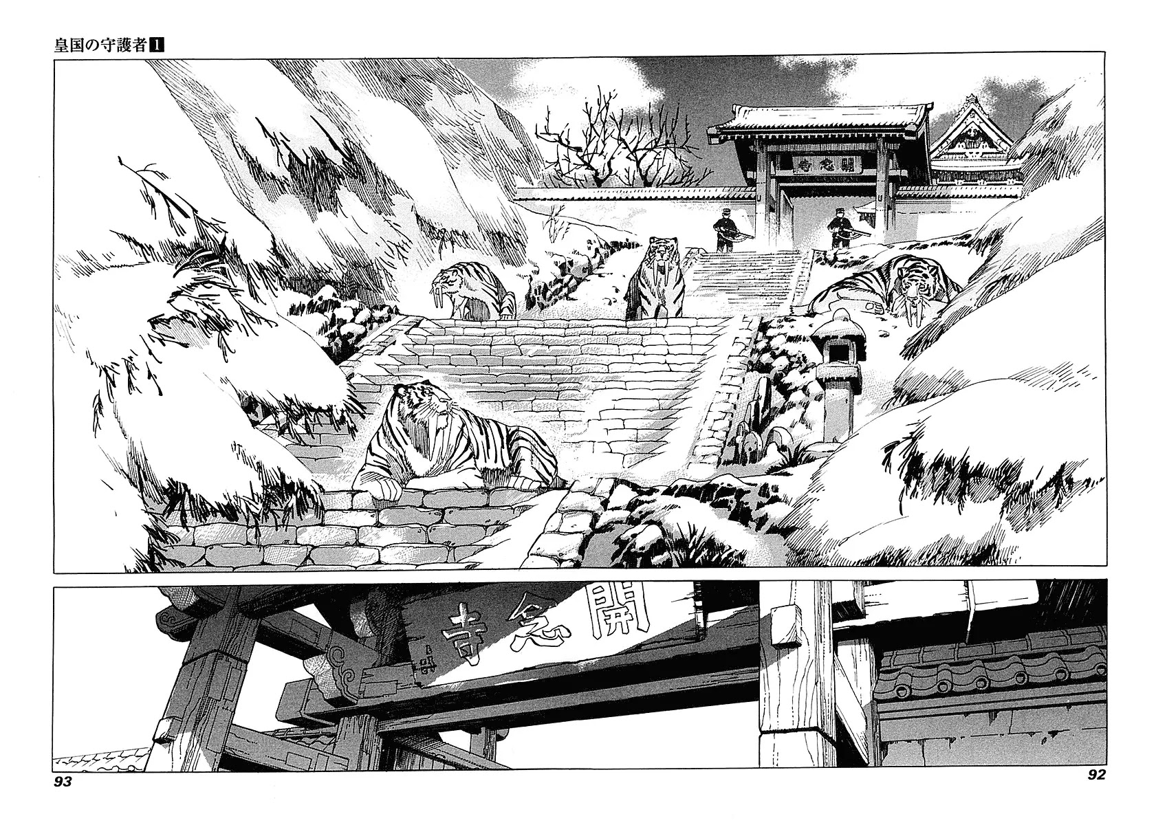 Koukoku no Shugosha Chapter 3 page 4 - Chapter 3: Sabertooth Tigers 3