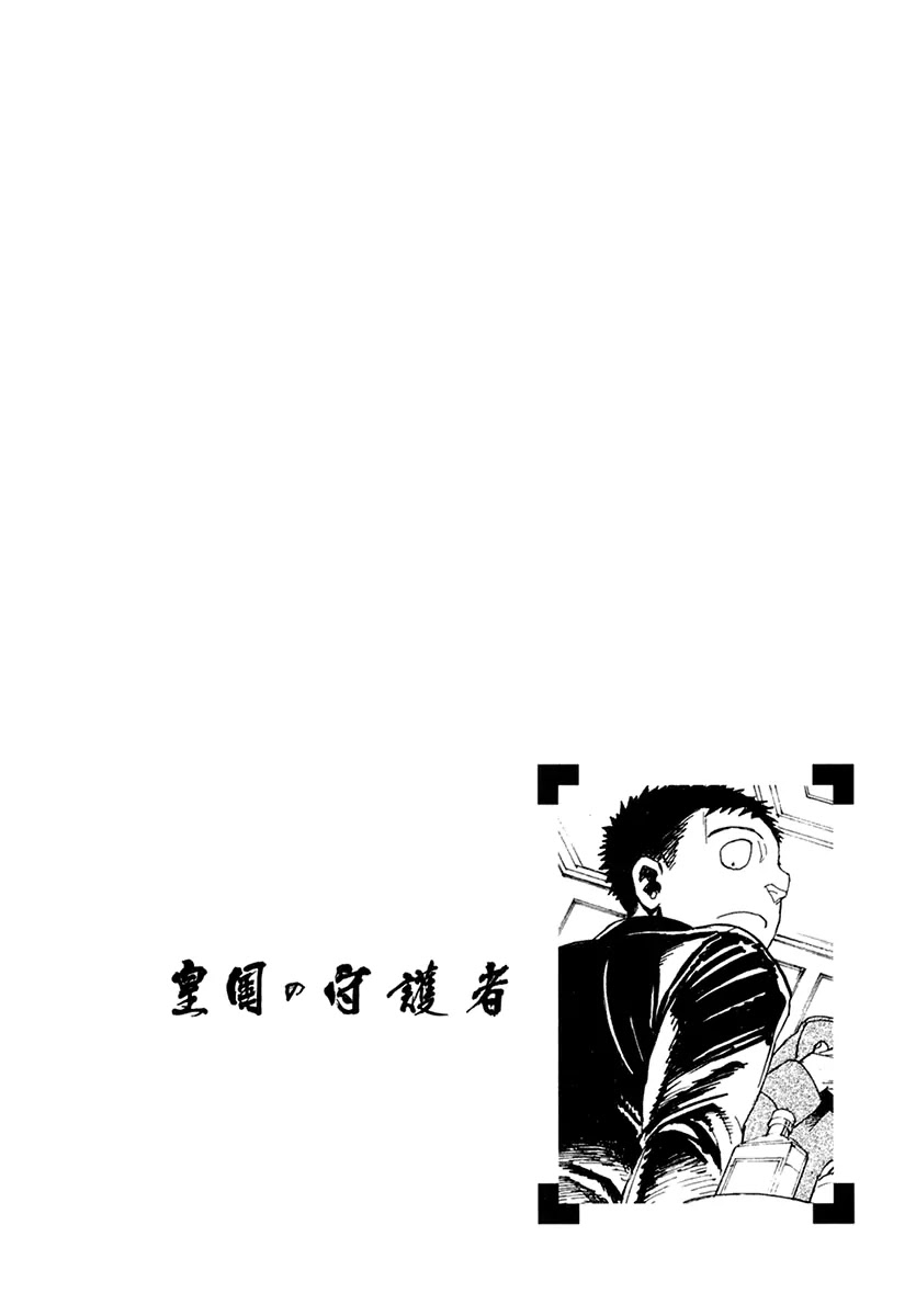 Koukoku no Shugosha Chapter 31 page 1 - Chapter 31: Prisoners of War 3