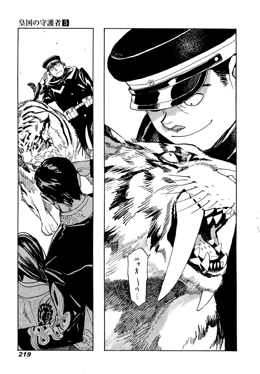 Koukoku no Shugosha Chapter 34 page 27 - Chapter 34: Repatriation