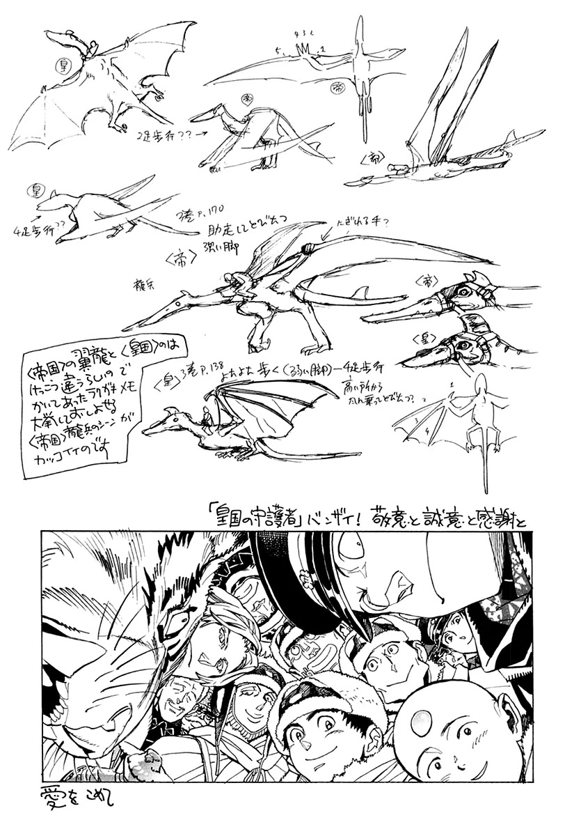 Koukoku no Shugosha Chapter 34 page 33 - Chapter 34: Repatriation