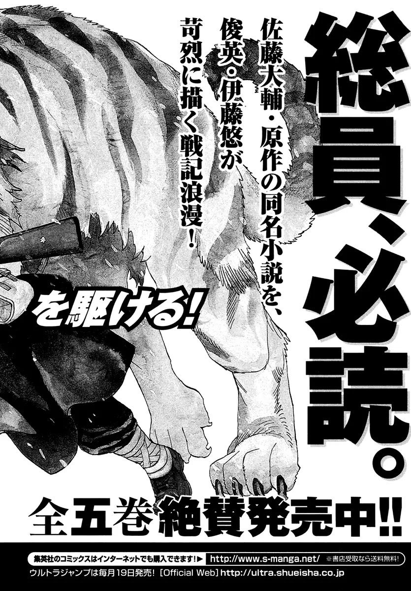 Koukoku no Shugosha Chapter 34 page 34 - Chapter 34: Repatriation