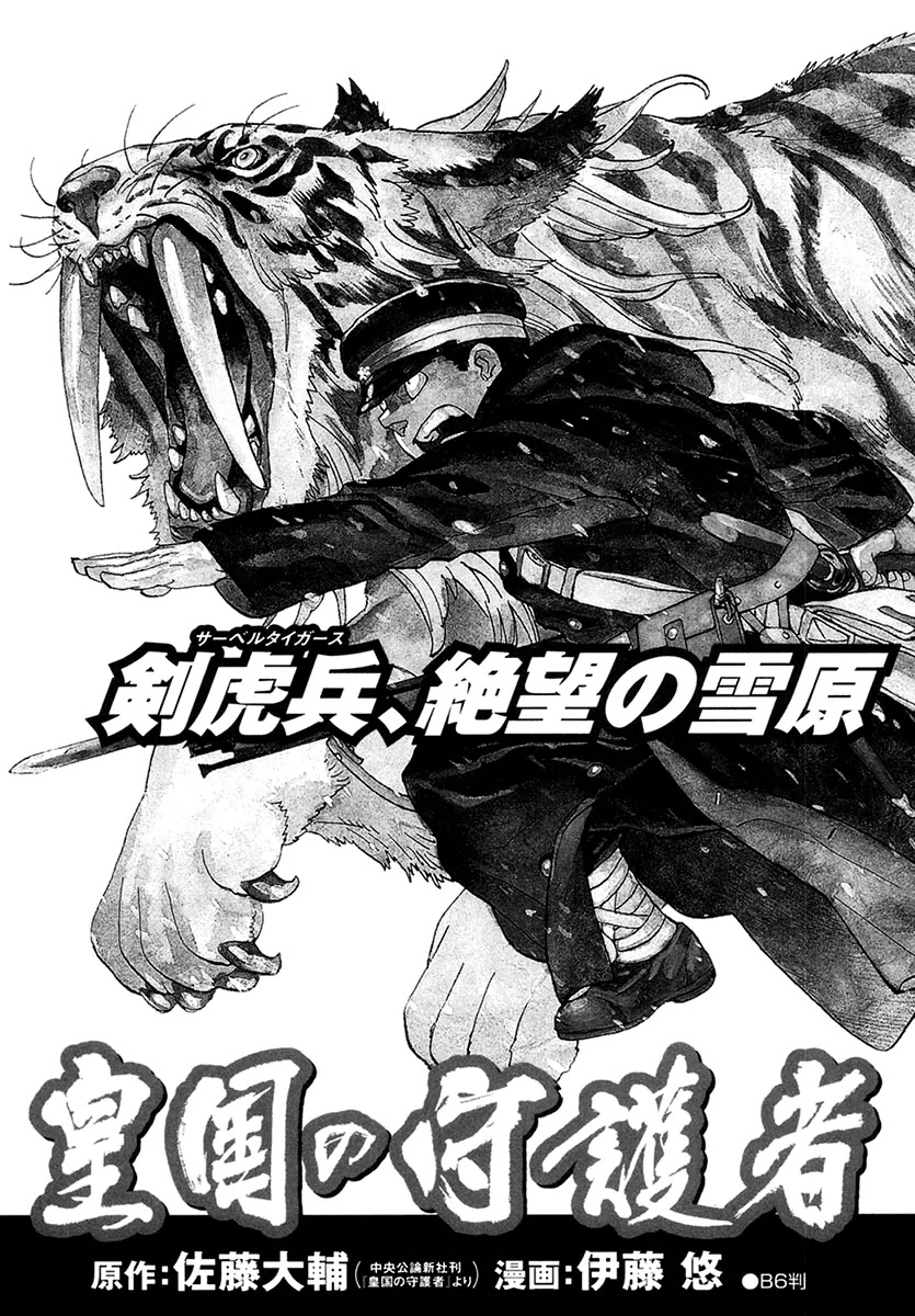 Koukoku no Shugosha Chapter 34 page 35 - Chapter 34: Repatriation