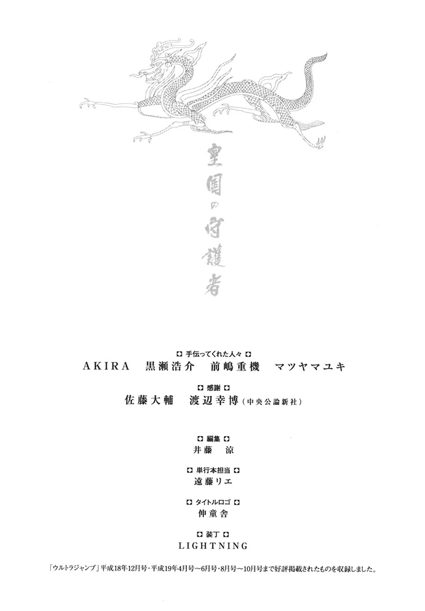Koukoku no Shugosha Chapter 34 page 36 - Chapter 34: Repatriation