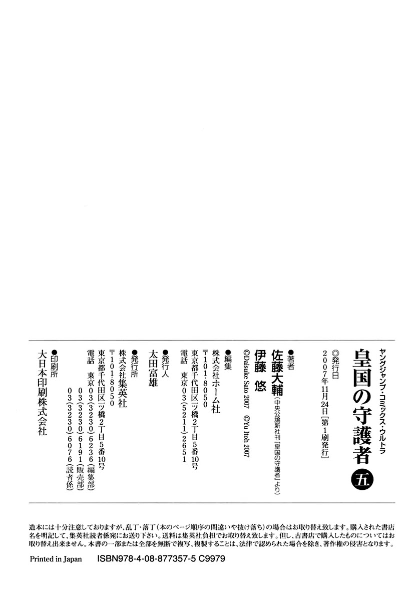 Koukoku no Shugosha Chapter 34 page 38 - Chapter 34: Repatriation