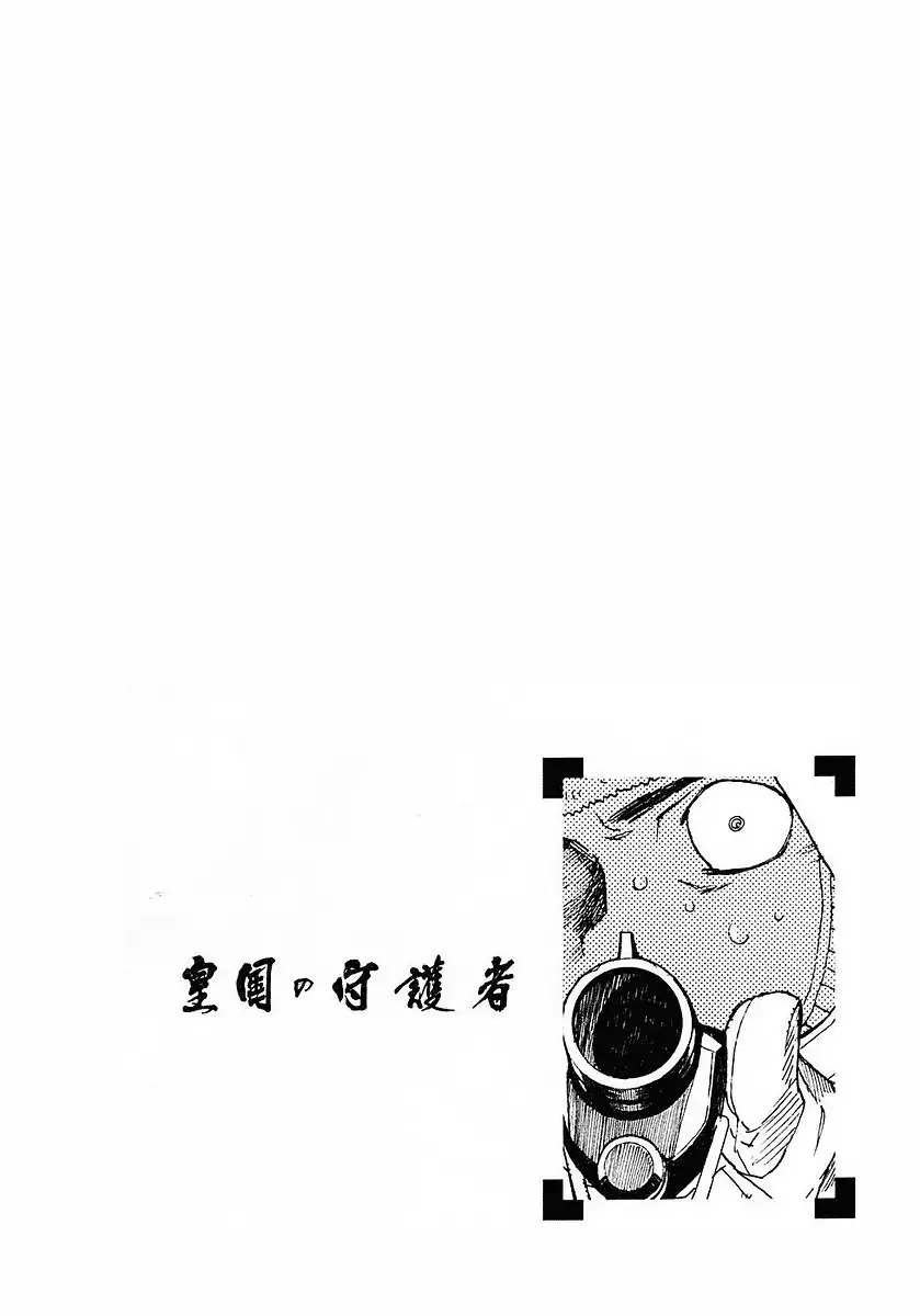 Koukoku no Shugosha Chapter 5 page 28 - Chapter 5: Sabertooth Tigers 5