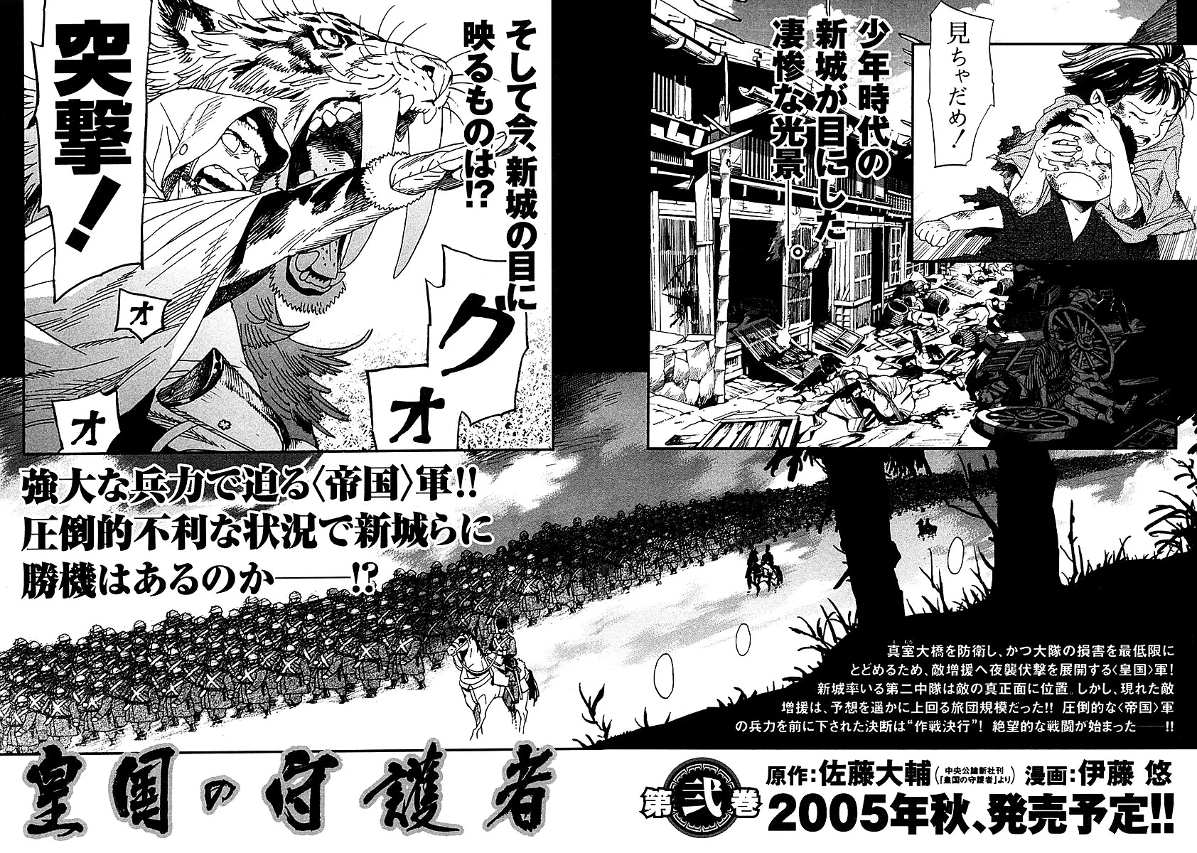 Koukoku no Shugosha Chapter 6 page 26 - Chapter 6: Sabertooth Tigers 6