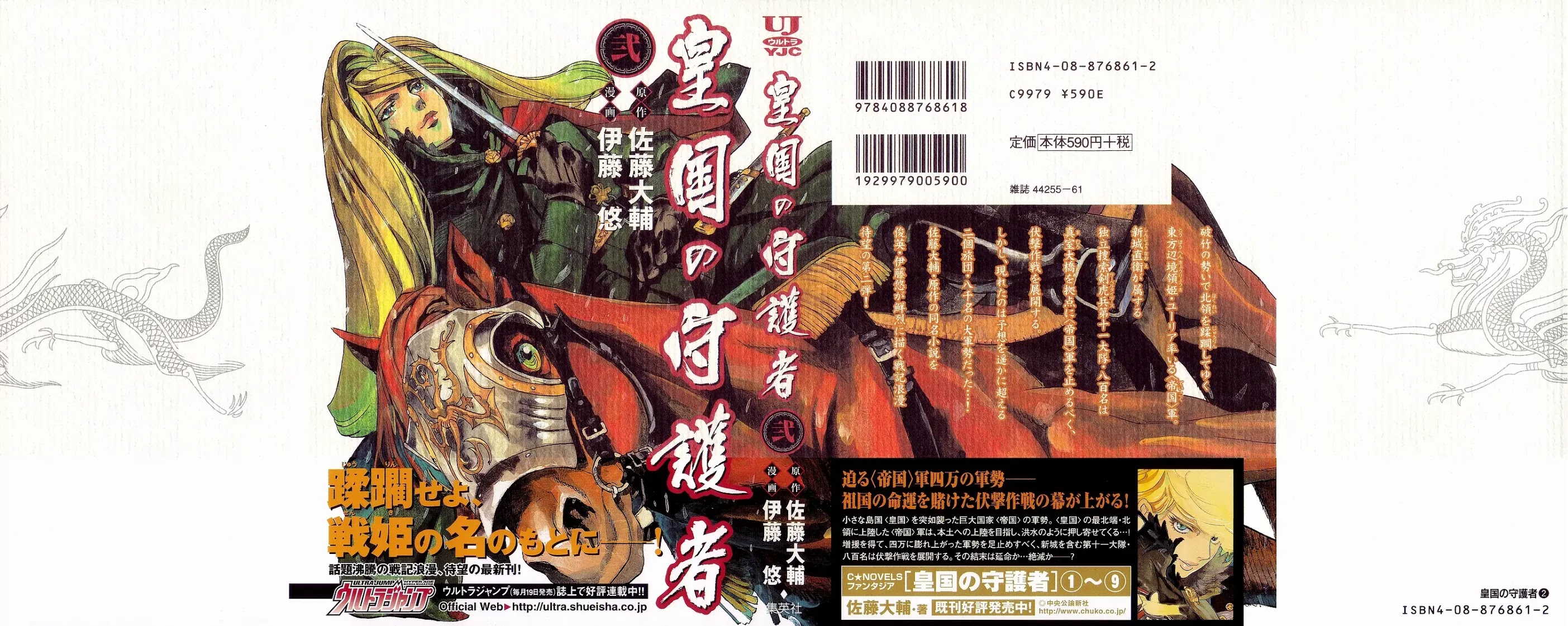 Koukoku no Shugosha Chapter 7 page 1 - Chapter 7: Sabertooth Tigers 7