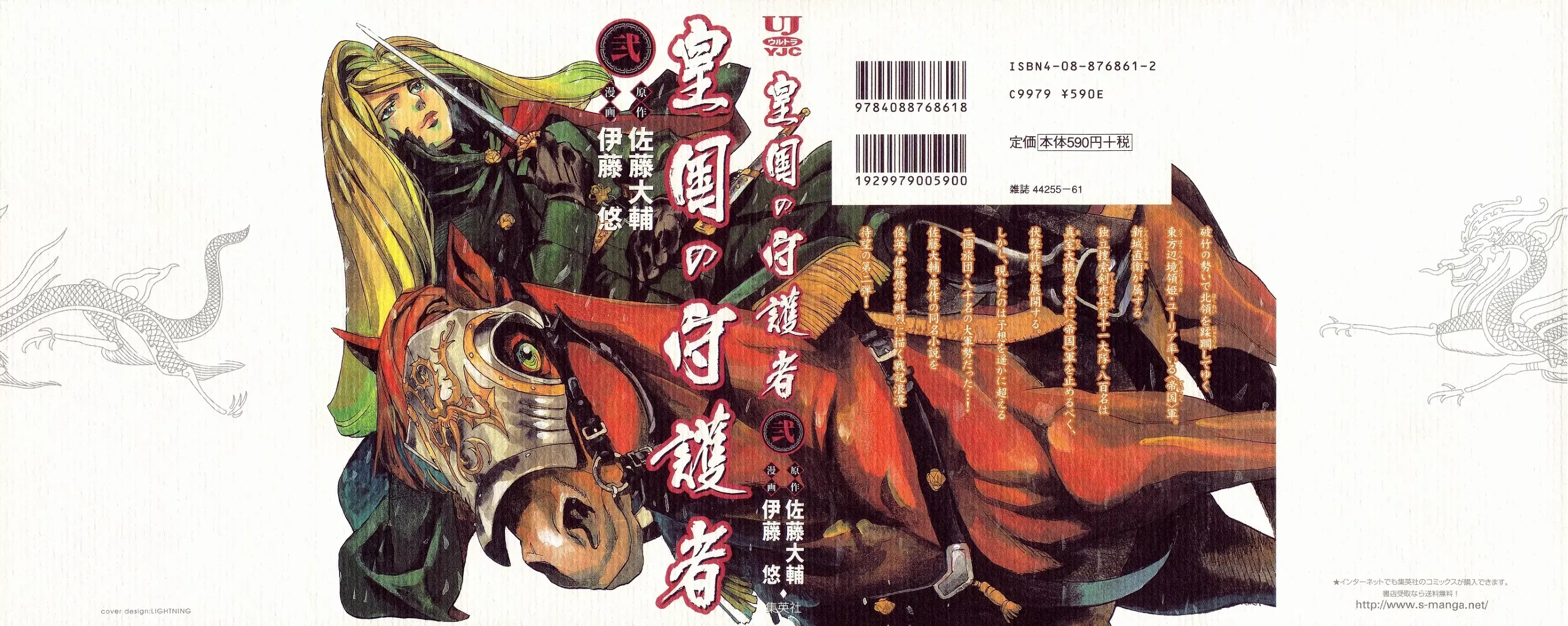 Koukoku no Shugosha Chapter 7 page 2 - Chapter 7: Sabertooth Tigers 7