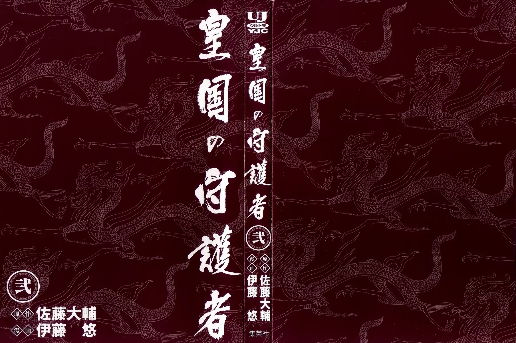 Koukoku no Shugosha Chapter 7 page 3 - Chapter 7: Sabertooth Tigers 7