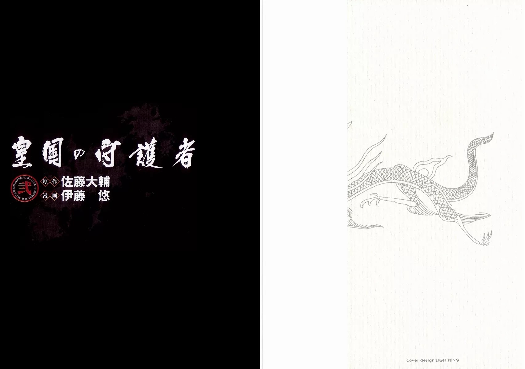 Koukoku no Shugosha Chapter 7 page 5 - Chapter 7: Sabertooth Tigers 7