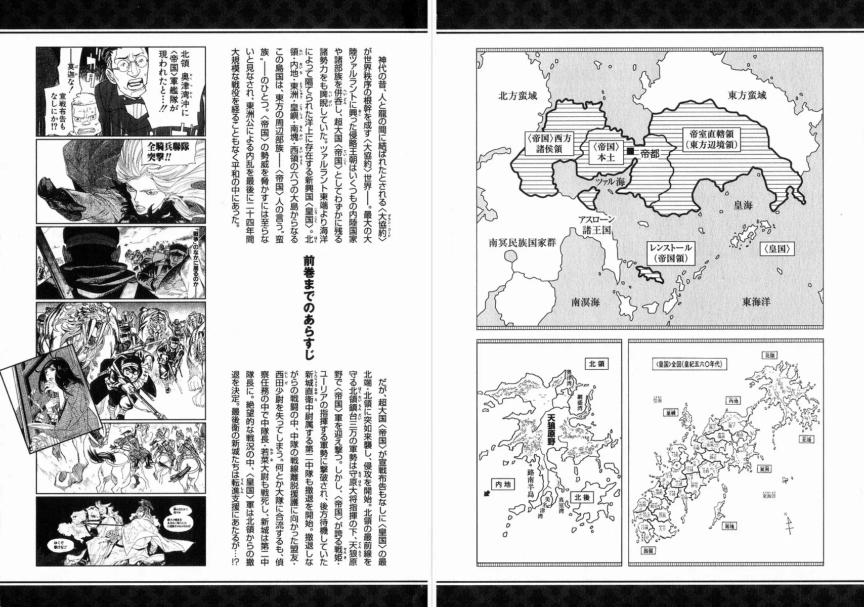 Koukoku no Shugosha Chapter 7 page 7 - Chapter 7: Sabertooth Tigers 7