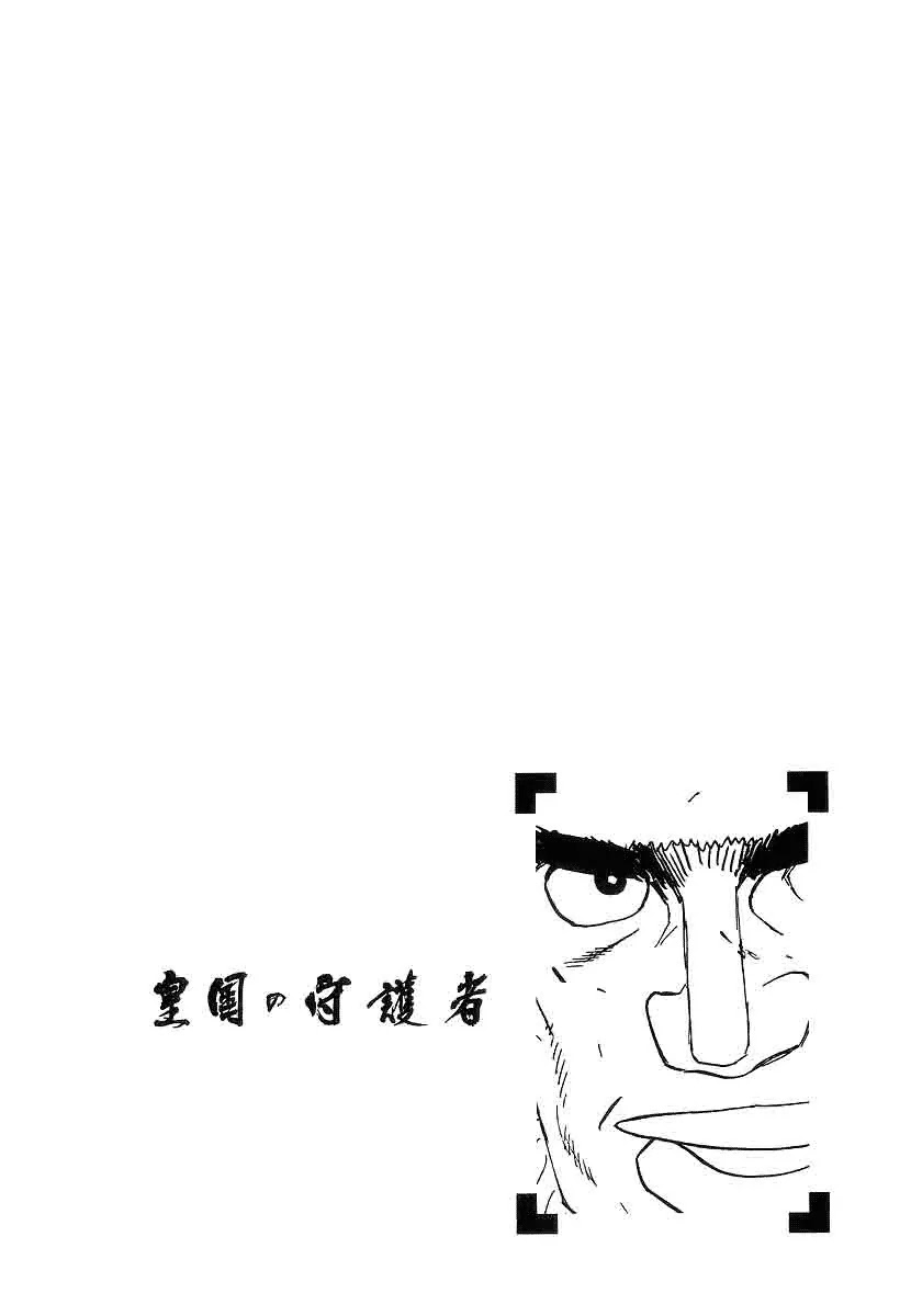 Koukoku no Shugosha Chapter 8 page 1 - Chapter 8: Sabertooth Tigers 8