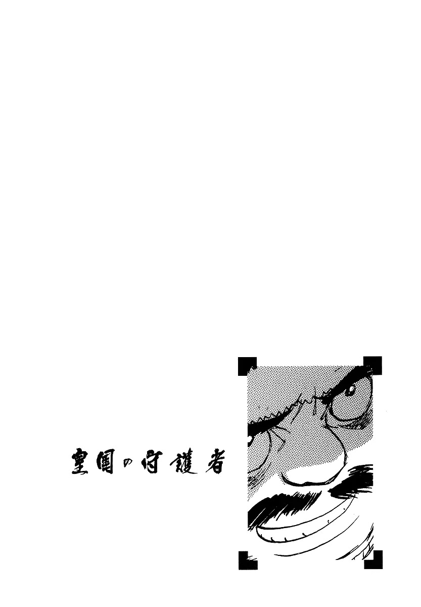 Koukoku no Shugosha Chapter 9 page 1 - Chapter 9: Sabertooth Tigers 9