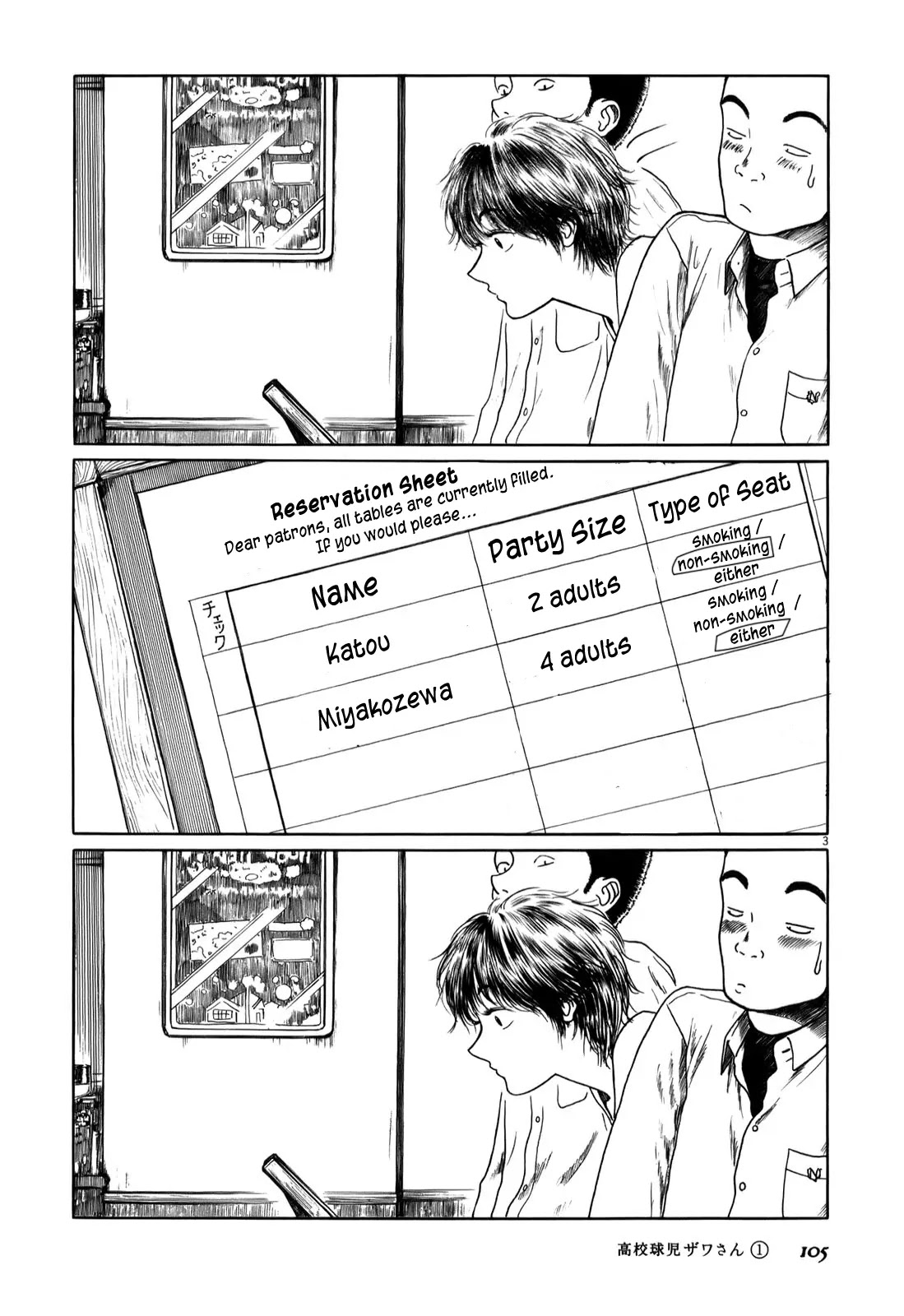 Koukou Kyuuji Zawa-san Chapter 11 page 3 - Chapter 11