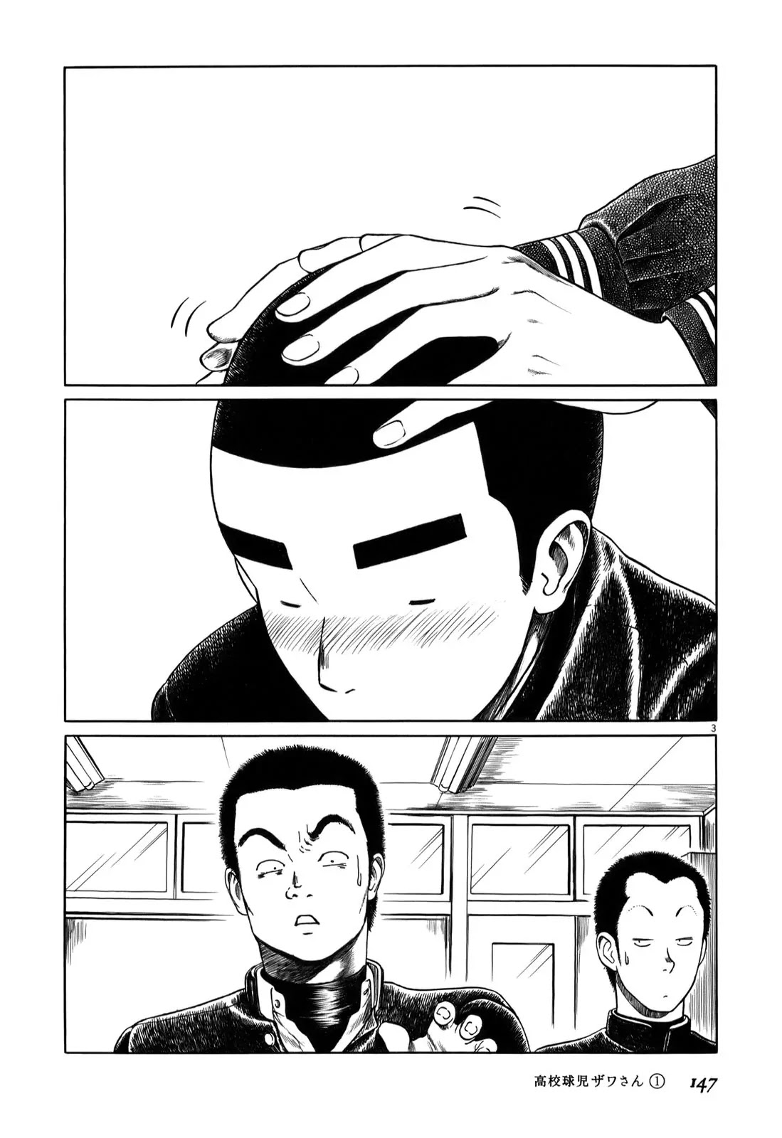 Koukou Kyuuji Zawa-san Chapter 16 page 3 - Chapter 16 : Haircut ?
