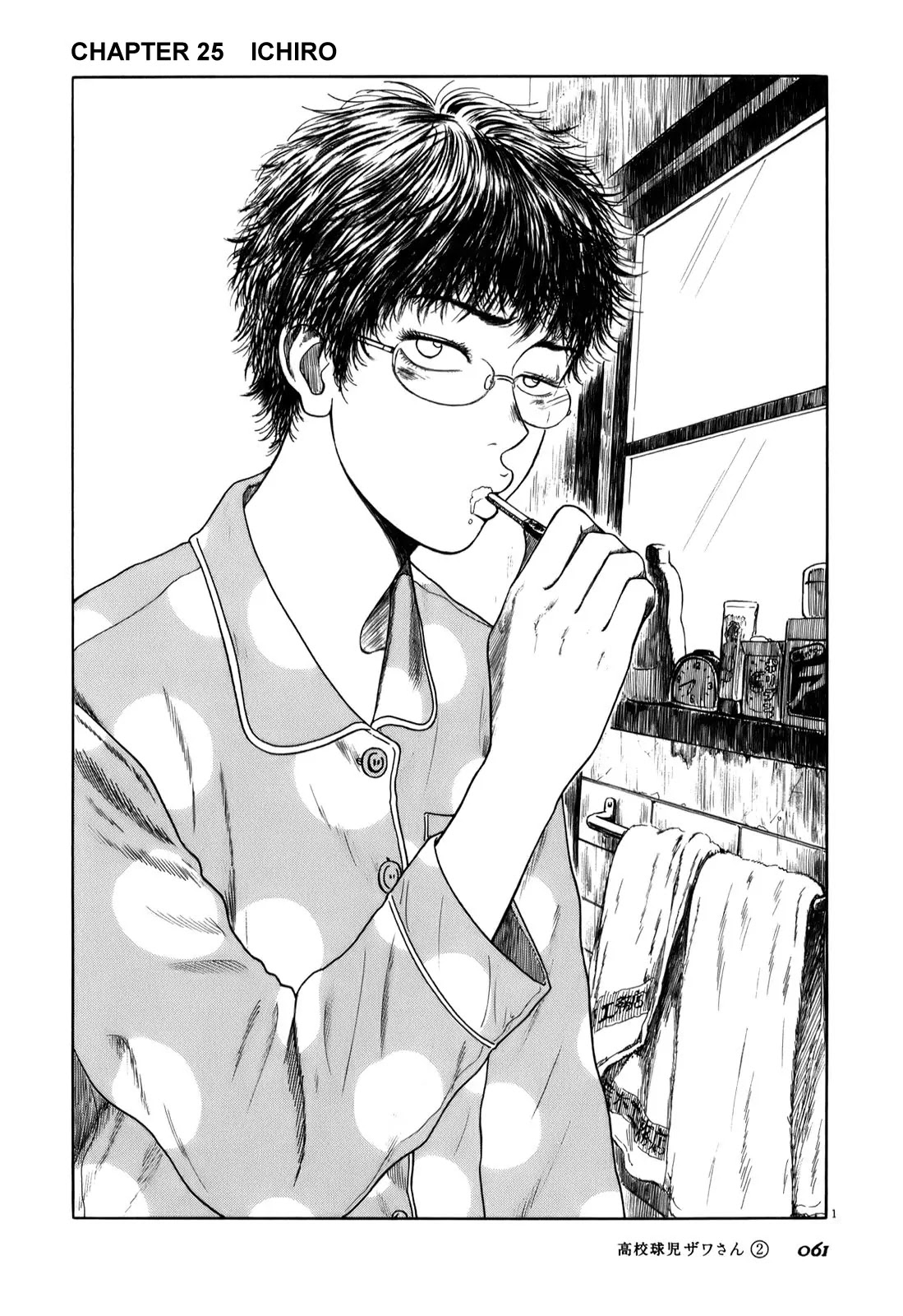 Koukou Kyuuji Zawa-san Chapter 25 page 1 - Chapter 25 : Ichiro