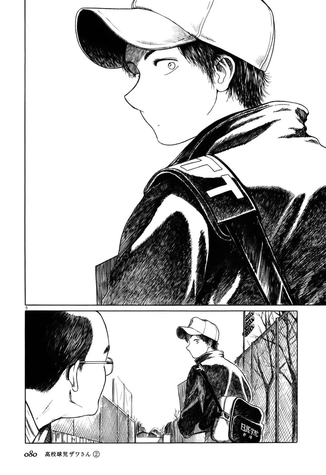 Koukou Kyuuji Zawa-san Chapter 27 page 5 - Chapter 27 : Nissen Business