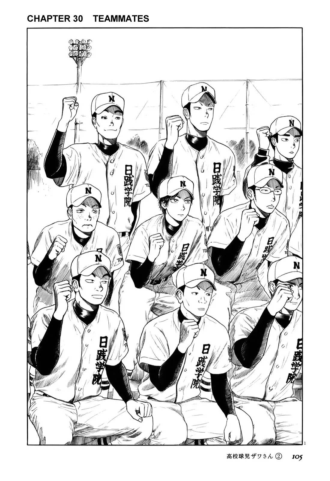 Koukou Kyuuji Zawa-san Chapter 30 page 1 - Chapter 30 : Teammates