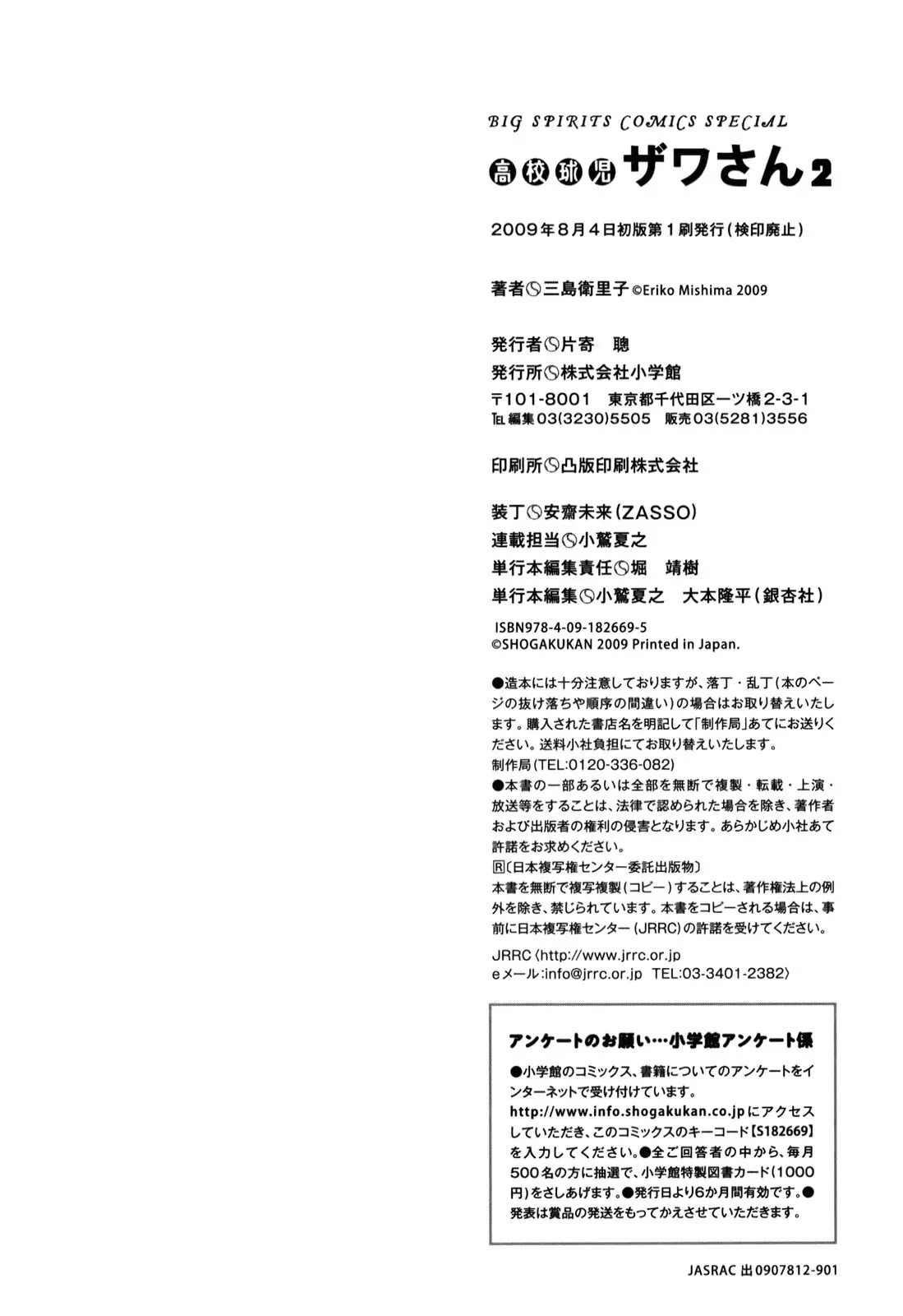 Koukou Kyuuji Zawa-san Chapter 32.5 page 5 - Chapter 32.5: Miyakozawa-san, December