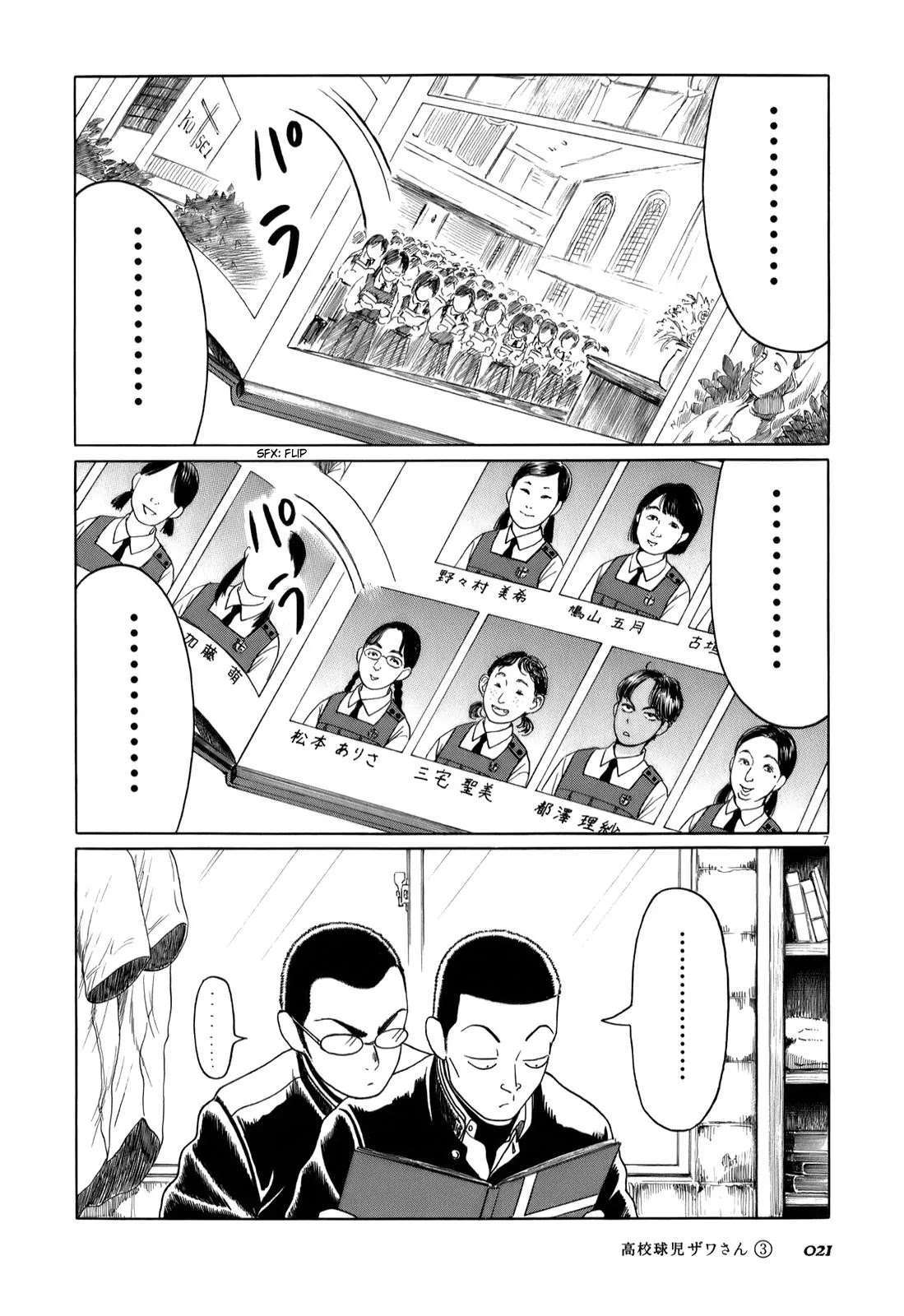 Koukou Kyuuji Zawa-san Chapter 34 page 7 - Chapter 34: Graduation Yearbook