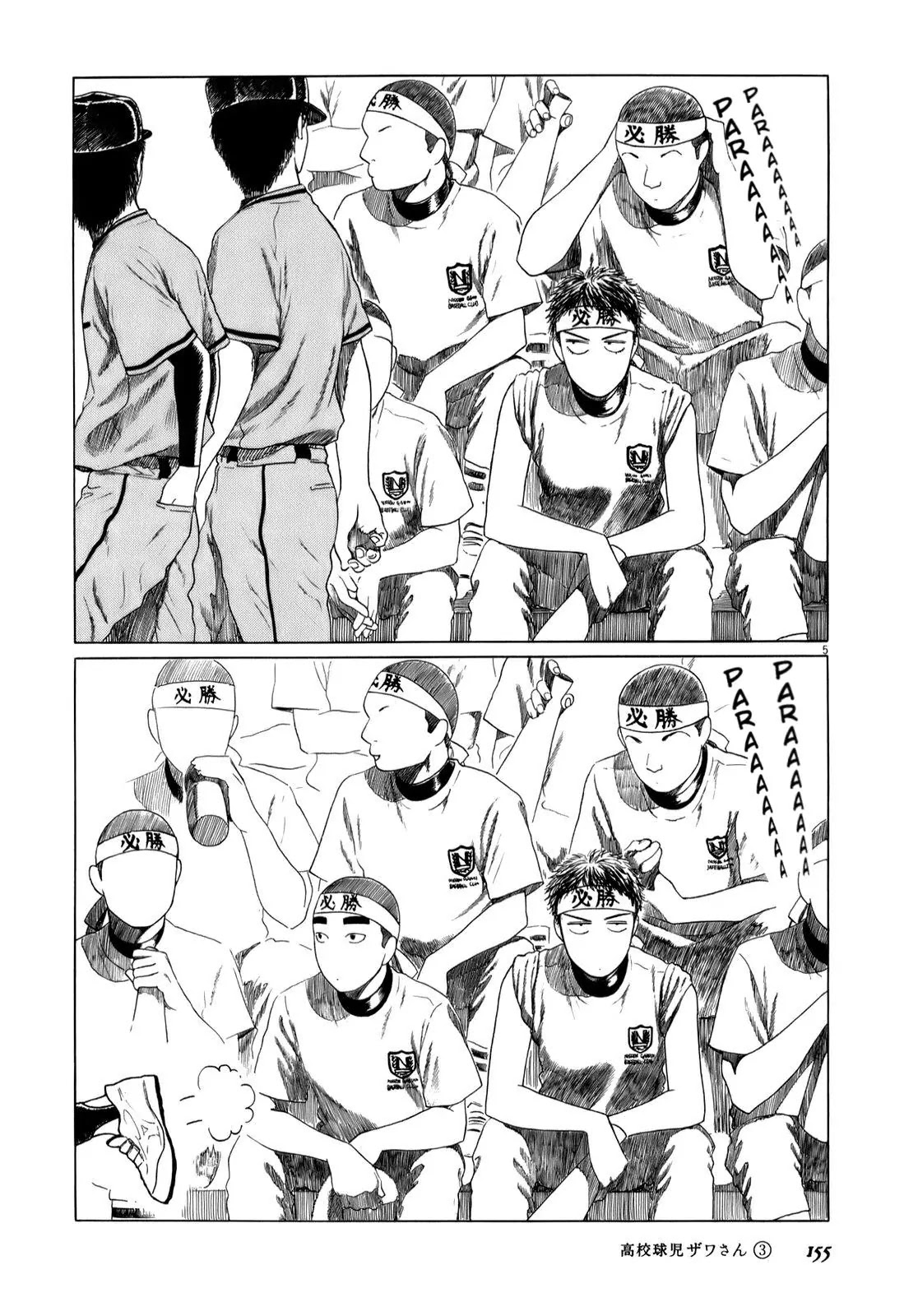 Koukou Kyuuji Zawa-san Chapter 48 page 5 - Chapter 48: Tozawa's Younger Sister