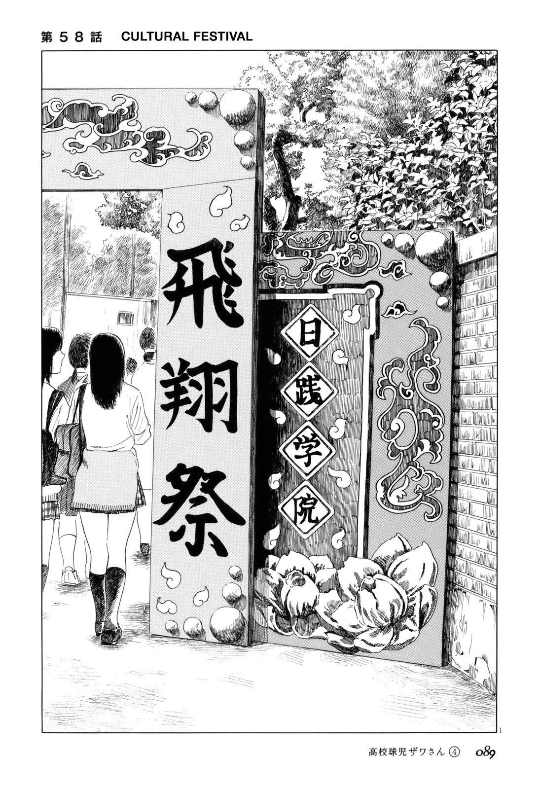 Koukou Kyuuji Zawa-san Chapter 58 page 1 - Chapter 58: Cultural Festival