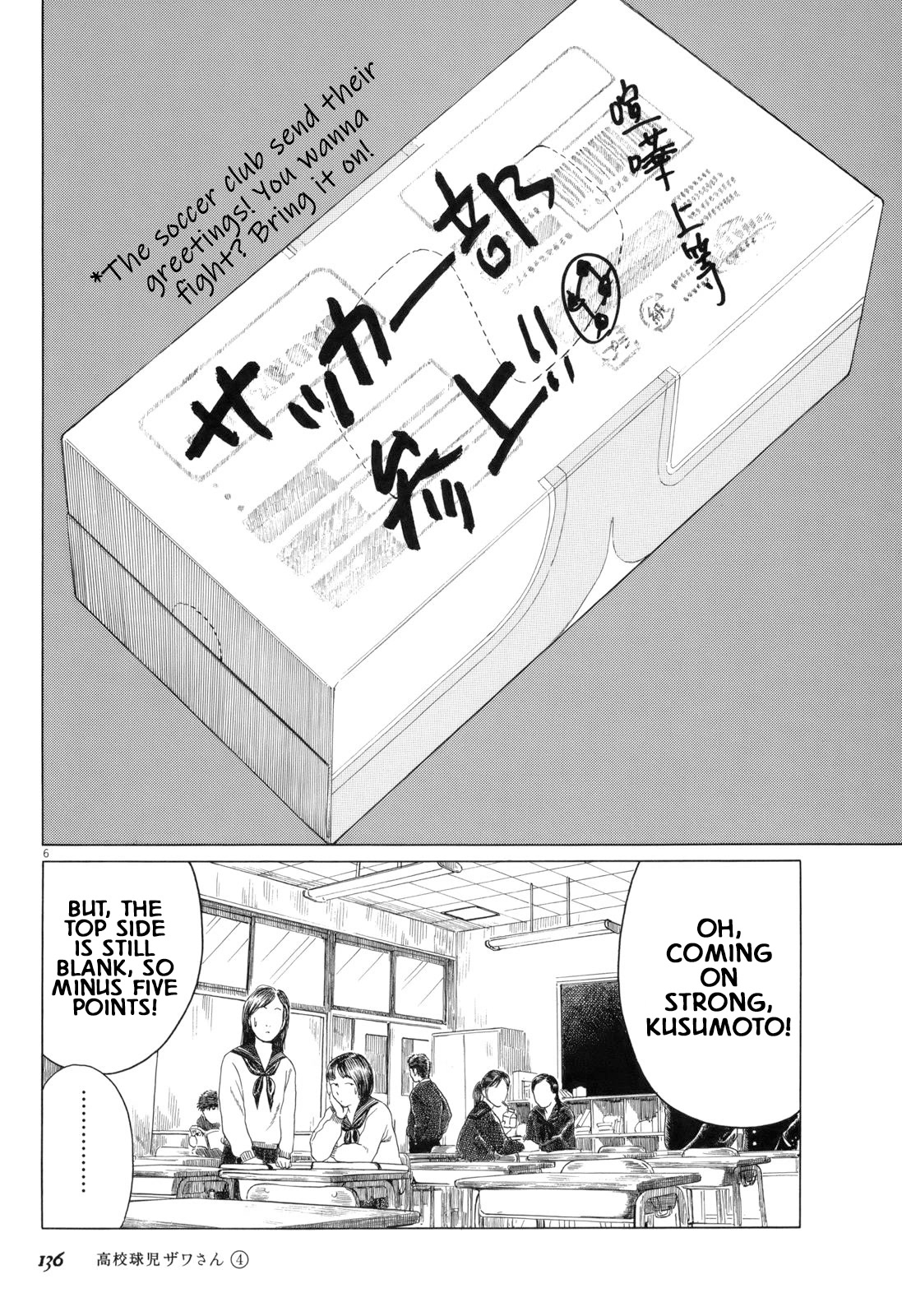 Koukou Kyuuji Zawa-san Chapter 63 page 6 - Chapter 63: A Man's Ordeal