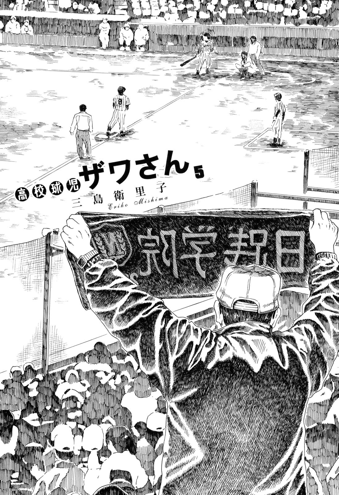 Koukou Kyuuji Zawa-san Chapter 66 page 4 - Chapter 66: The Way Home