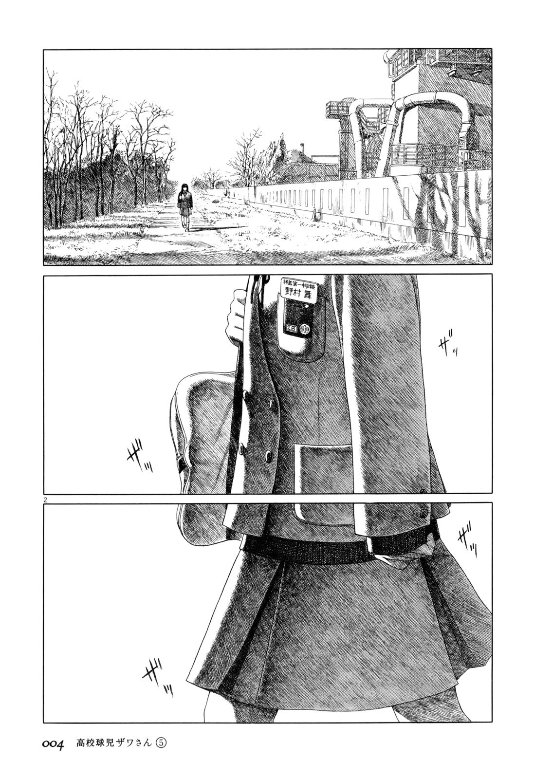 Koukou Kyuuji Zawa-san Chapter 66 page 7 - Chapter 66: The Way Home