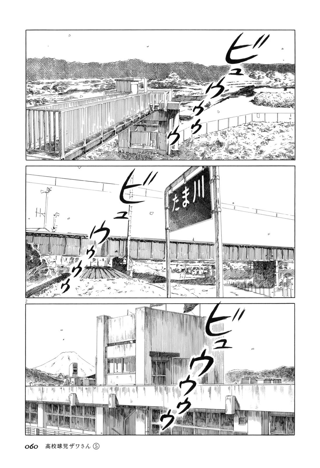 Koukou Kyuuji Zawa-san Chapter 72 page 2 - Chapter 72: The First Gale of Spring