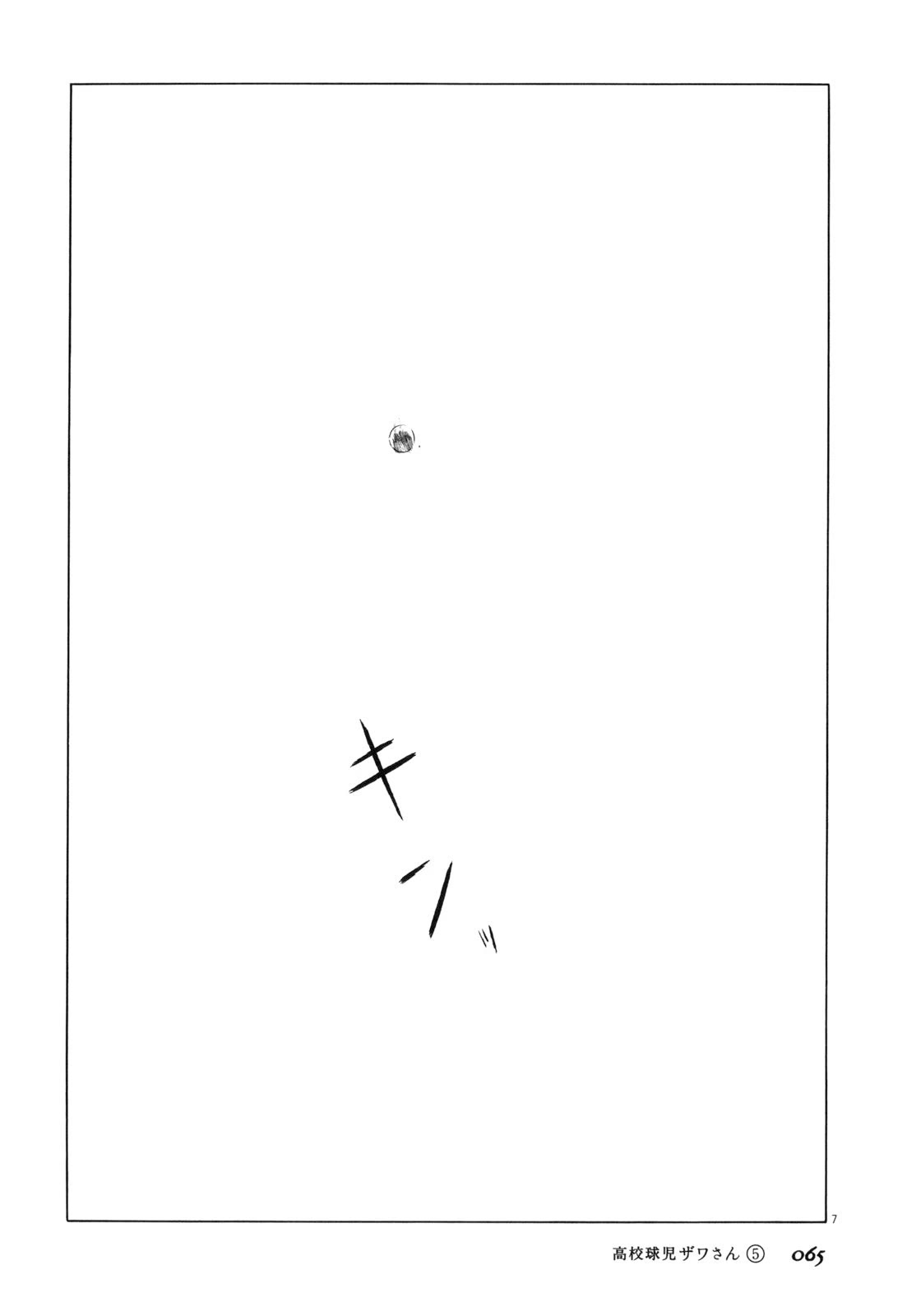 Koukou Kyuuji Zawa-san Chapter 72 page 7 - Chapter 72: The First Gale of Spring