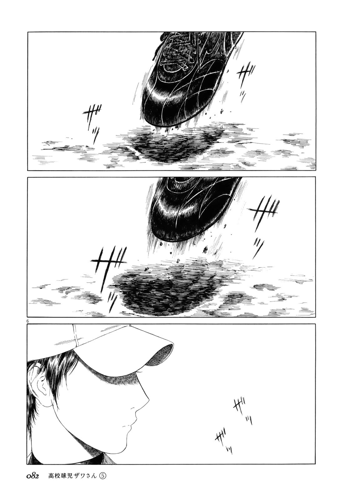 Koukou Kyuuji Zawa-san Chapter 74 page 6 - Chapter 74: Battery