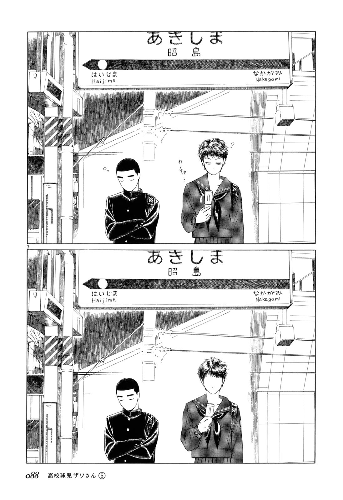 Koukou Kyuuji Zawa-san Chapter 75 page 3 - Chapter 75: Email