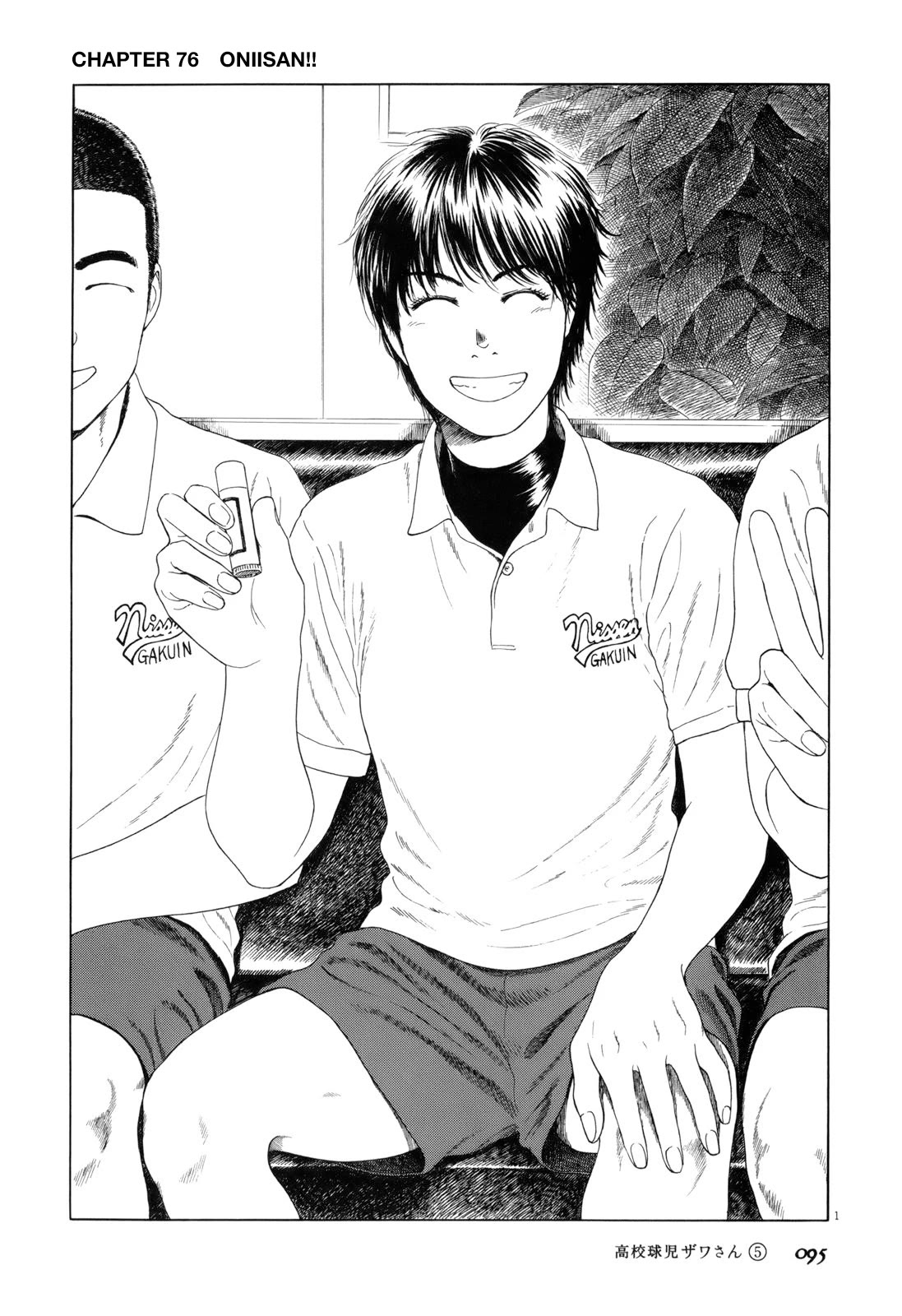 Koukou Kyuuji Zawa-san Chapter 76 page 1 - Chapter 76: Oniisan!!