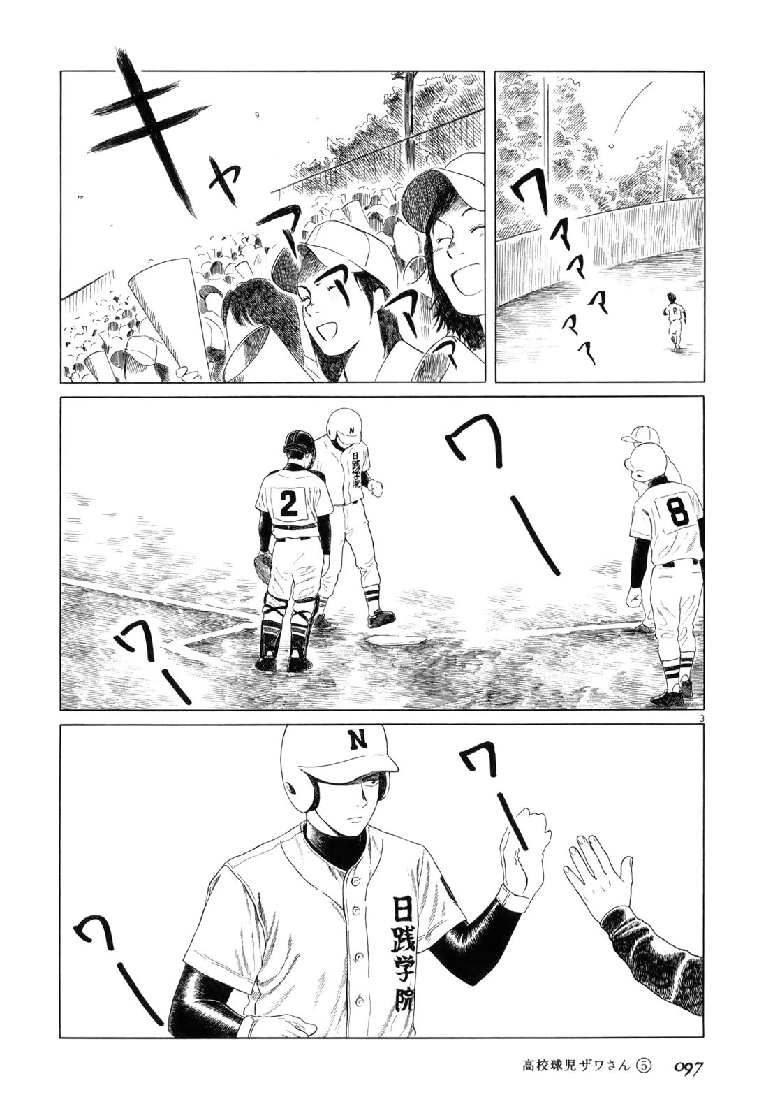Koukou Kyuuji Zawa-san Chapter 76 page 3 - Chapter 76: Oniisan!!