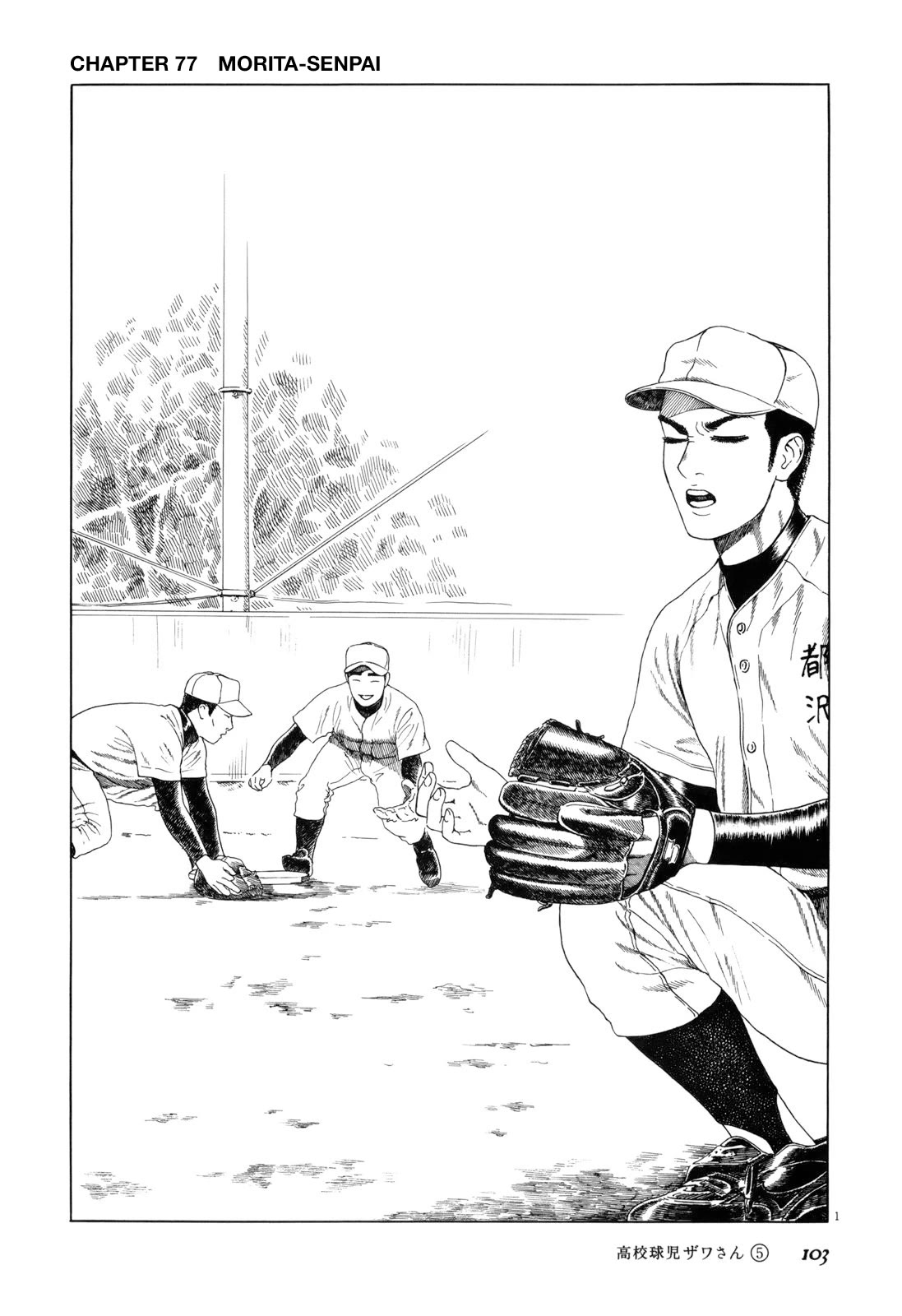 Koukou Kyuuji Zawa-san Chapter 77 page 1 - Chapter 77: Morita-senpai