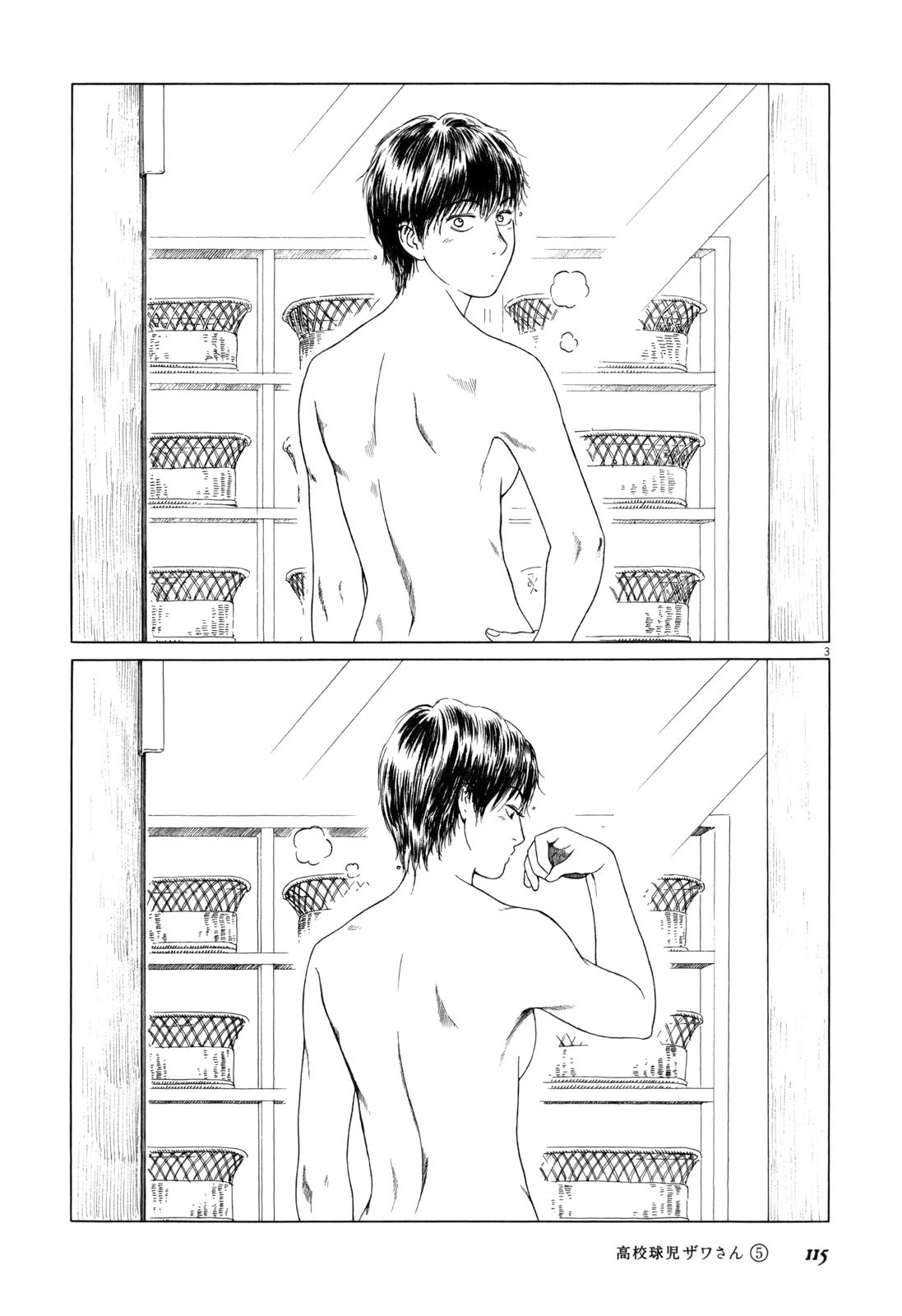 Koukou Kyuuji Zawa-san Chapter 78 page 3 - Chapter 78: Body Check
